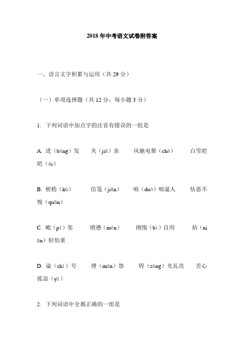 2018年中考语文试卷附答案