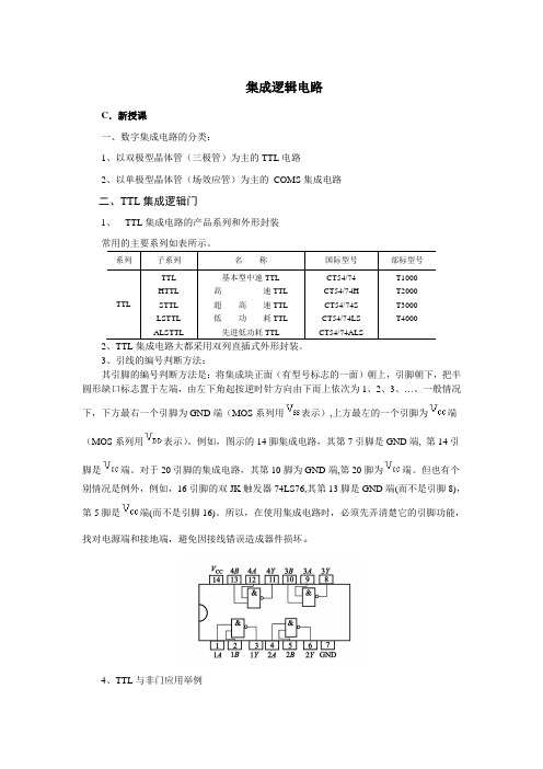 TTL和COMS