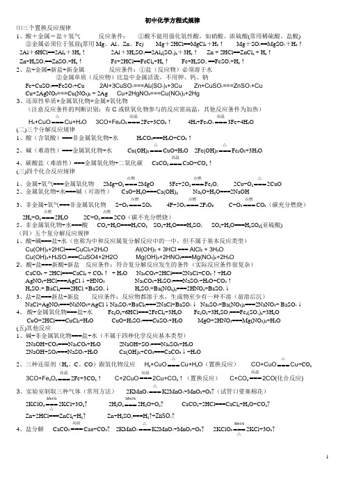 初中化学方程式规律