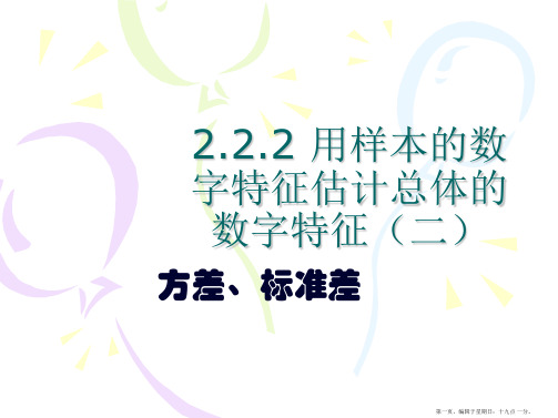 福建省仙游第一中学2015-2016学年人教A版高中数学必修三课件：2.2.2-2方差、标准差