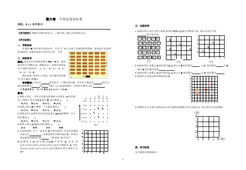 第六章平面直角坐标系整章讲学稿