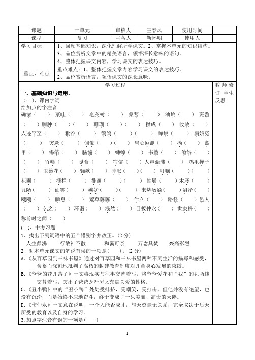 七年级语文下册一单元复习学案