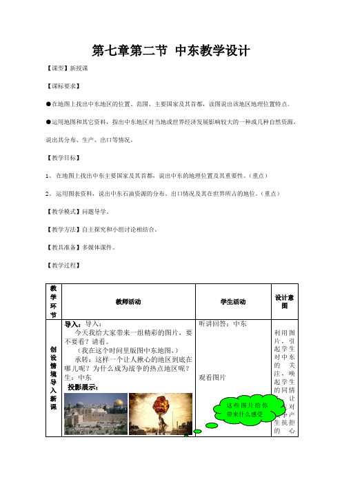 中东 (2)优质公开课教案