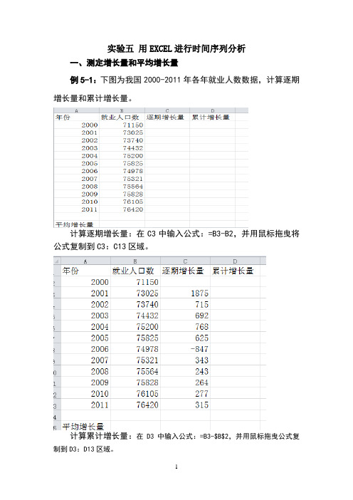 实验五用excel进行时间序列分析