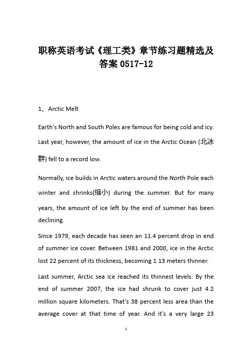 职称英语考试《理工类》章节练习题精选及答案0517-12