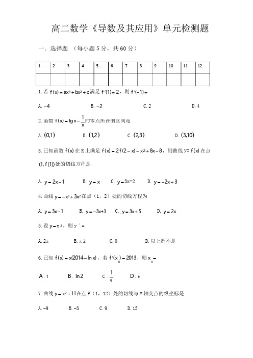 高二数学《导数及其应用》单元检测题