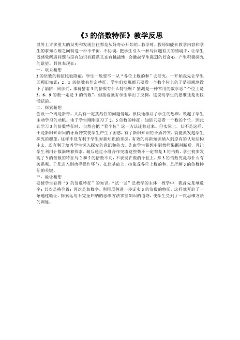 《3的倍数特征》教学反思