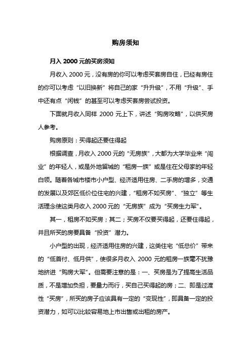 不同收入者购房须知