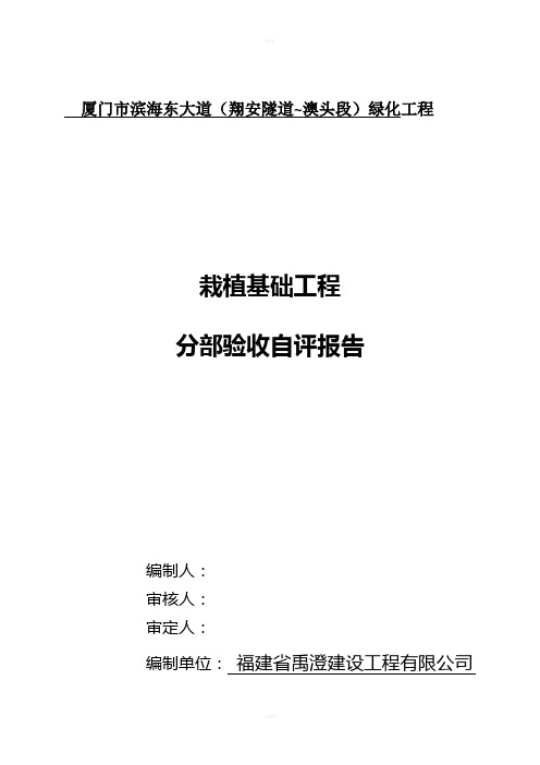 绿化工程土方验收质量自评报告