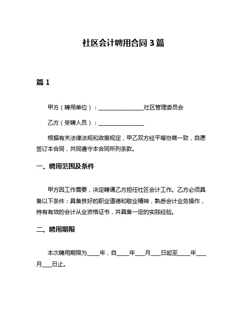 社区会计聘用合同3篇