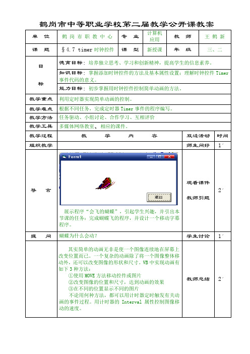 VB6.0中时钟控件详案