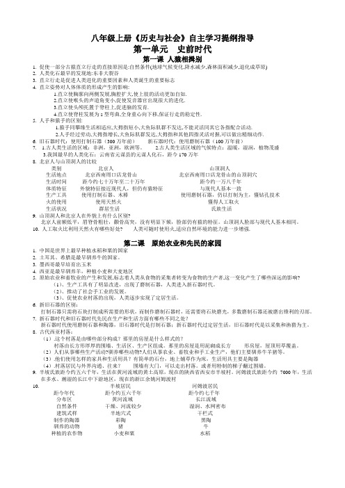 八上历史与社会提纲