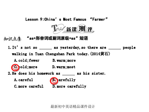 最新冀教版初中英语九年级上册《Lesson 9 China's Most Famous Farmer》精品PPT课件 (5)