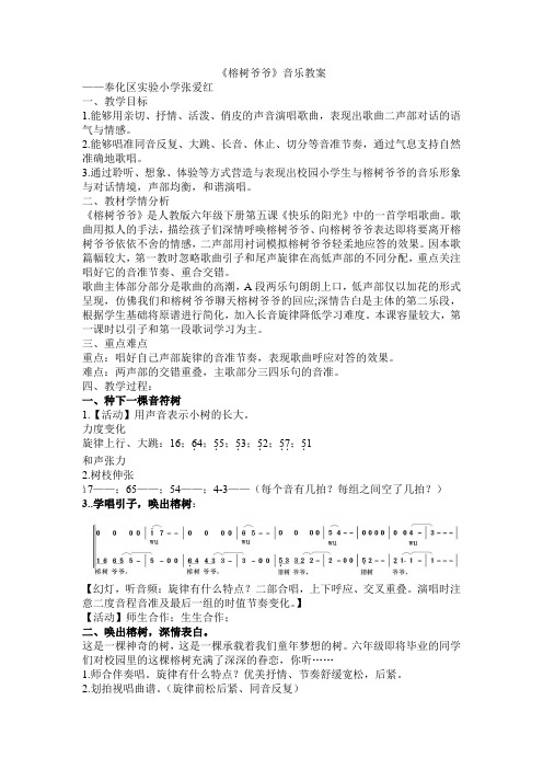 六年级音乐教案 人民音乐出版社小学音乐六年级下册(五线谱) 榕树爷爷-省赛一等奖