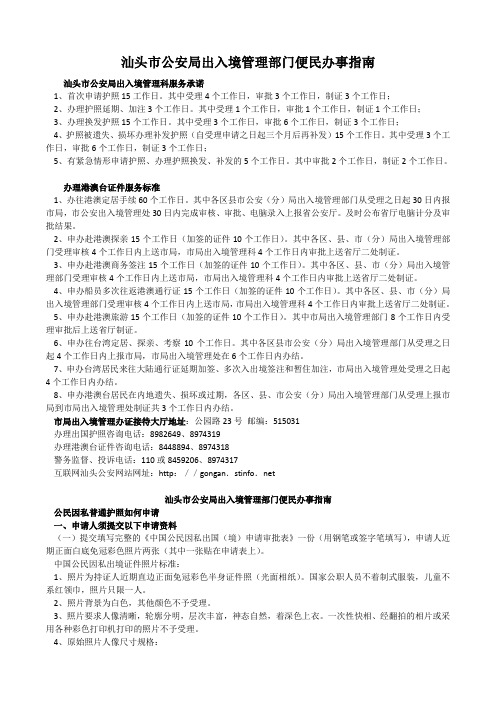 汕头出入境便民服务指南