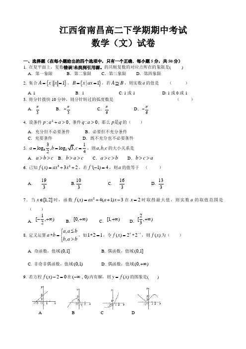 江西高二下学期期中考试文科数学试卷 有答案