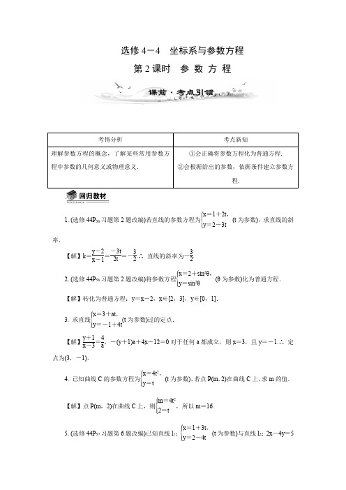 教学设计2：第2讲 参数方程