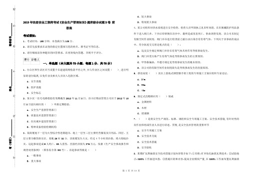 2019年注册安全工程师考试《安全生产管理知识》题库综合试题D卷 附答案