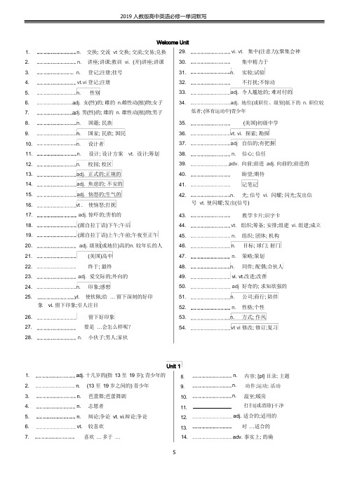 新教材高中英语必修一全册单词默写Word打印版