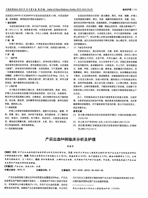 产后出血84例临床分析及护理