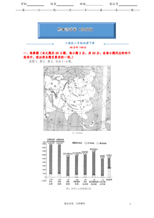 【2020夏】人教版八年级地理下册《期末考试测试卷》(含答案)【可编辑】