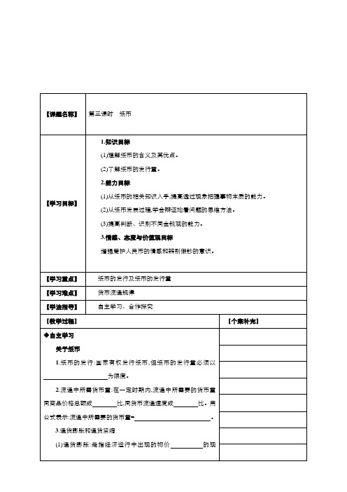 2018-2019学年高一开学第一周 政治 第3课纸币 教案 Word版