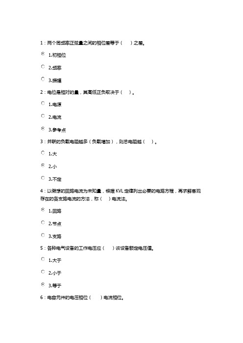 《电路理论基础》选择题判断题及答案