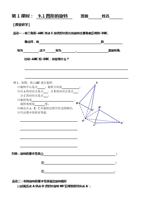 第九章中心对称图形