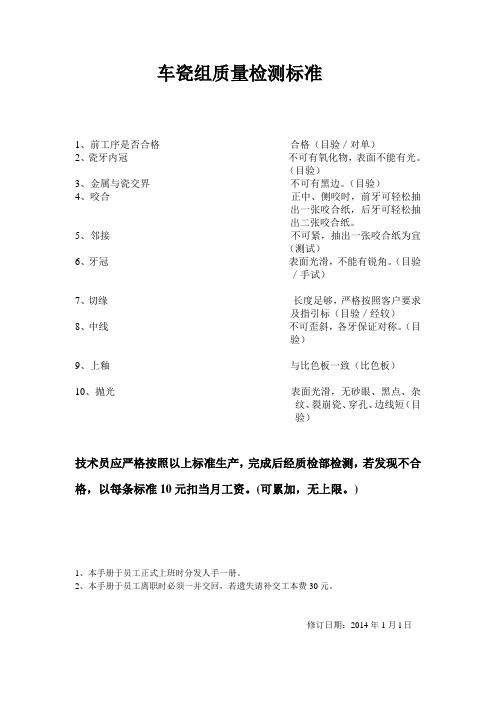 车瓷组质量检测标准