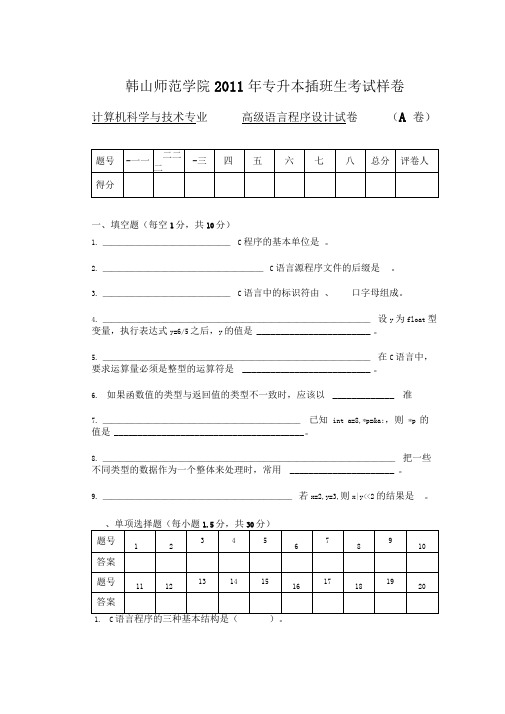 《C程序设计语言》样卷