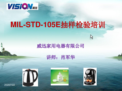 MILSTD105E抽样计划培训