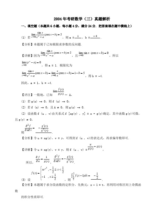 考研数三2003-2013年(历年真题_答案详解)word版333