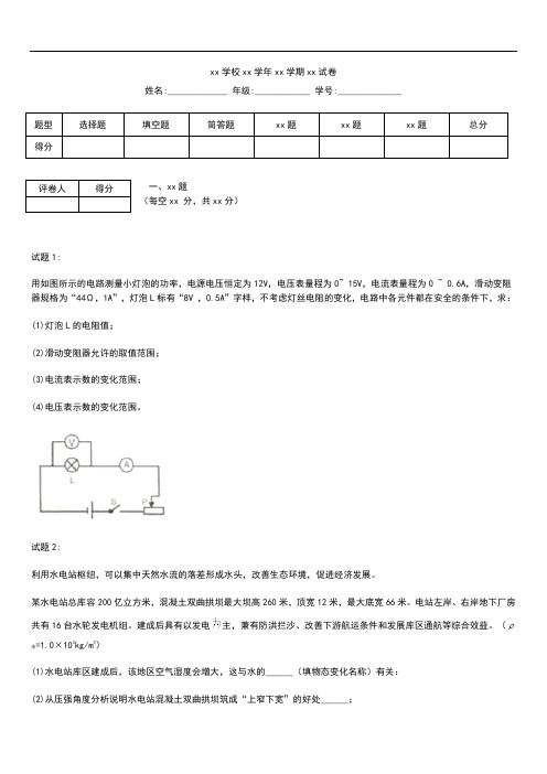 初中物理内蒙古呼和浩特中考物理真题含答案解析.docx