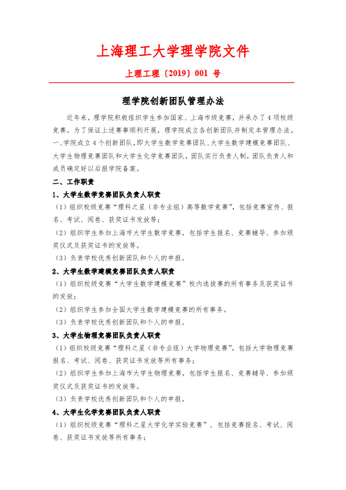 上海理工大学理学院文件