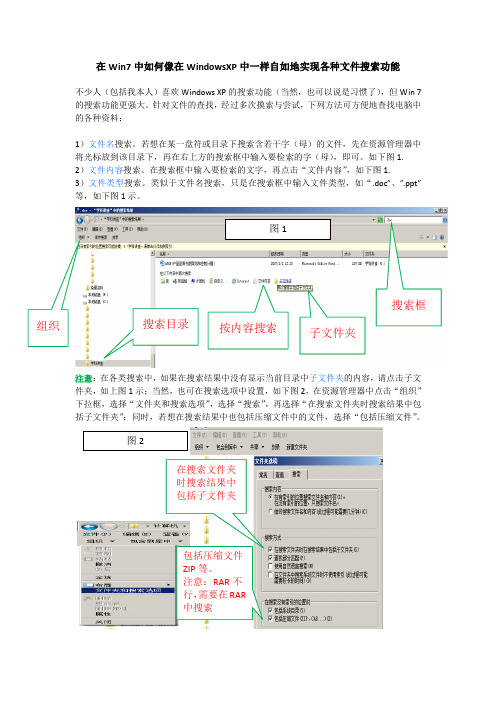 在Win7中如何像在WindowsXP中一样自如地完成各种搜索功能