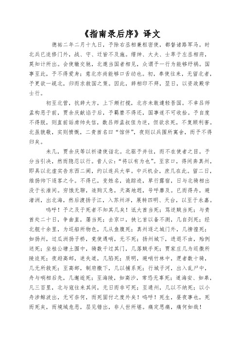 《指南录后序》译文