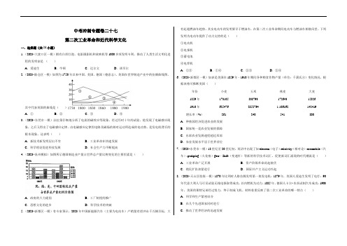 中考冲刺专题卷27  第2次工业革命和近代科学文化(原卷板)