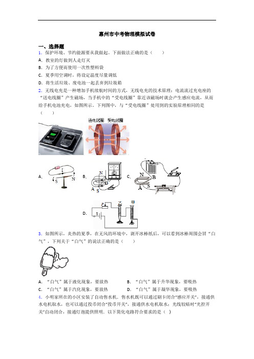 惠州市中考物理模拟试卷