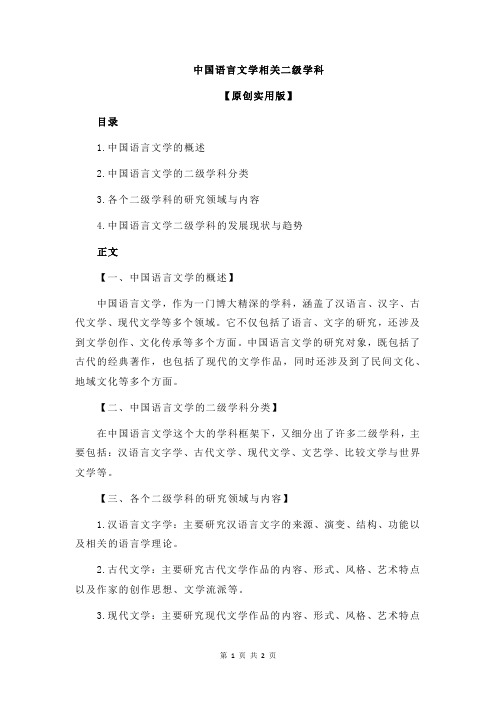 中国语言文学相关二级学科