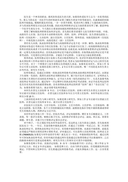 医生的初级医师职称是怎样评定的