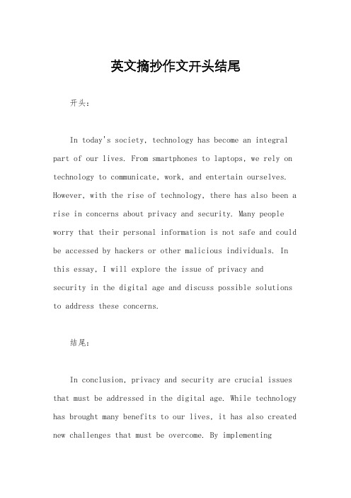 英文摘抄作文开头结尾