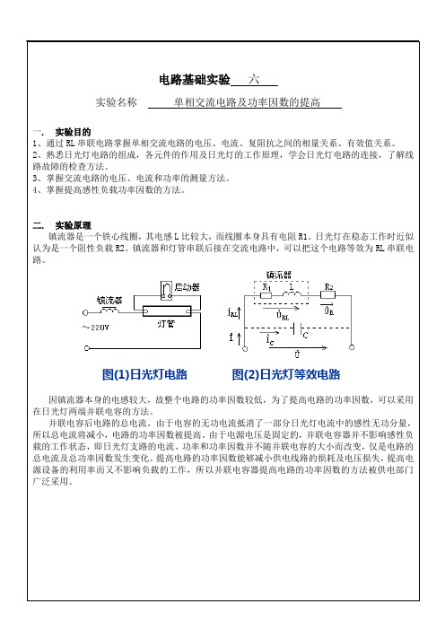 单相交流电路及功率因数的提高