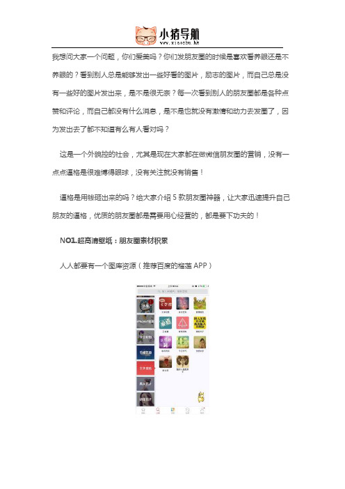 5个工具让我们的朋友圈更有逼格