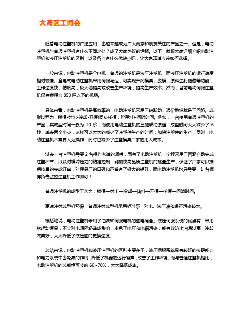 电动注塑机和液压注塑机的区别及优缺点【对照表】