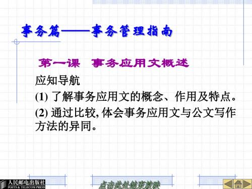 应用文写作事务篇——事务管理指南