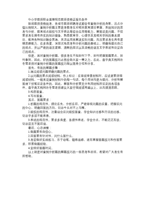 教师考试之案例分析题答题技巧