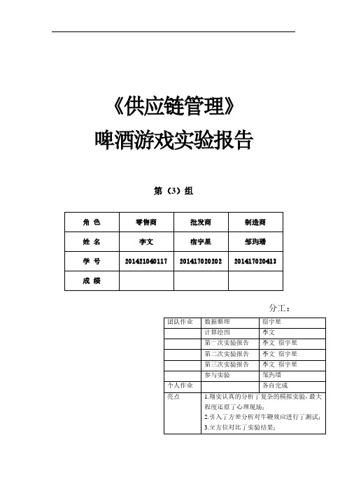 运营管理-牛鞭效应