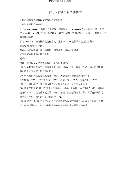 CPU智能散热系统学习资料