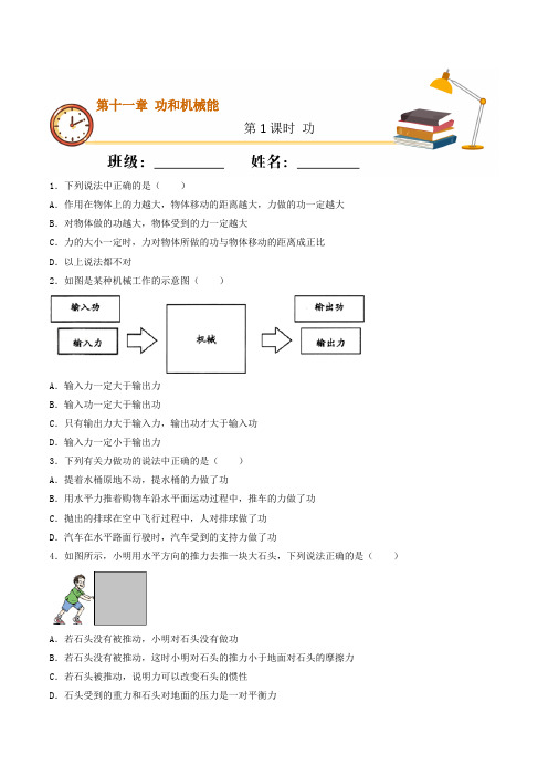 课时1功(重点练)八年级物理下册十分钟同步课堂专练(人教版)(原卷版)