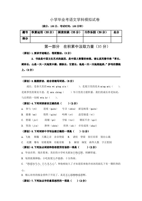 小学毕业考语文学科模拟试卷